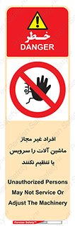 regulation , tuning , مسئول , دستگاه ها , دست نزنید , تعمیر , ممنوع , 