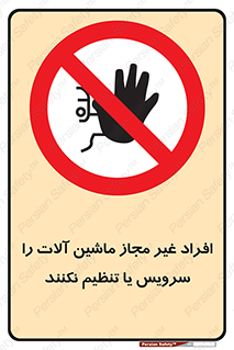 regulation , tuning , مسئول , دستگاه ها , دست نزنید , تعمیر , ممنوع , 