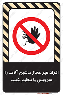 regulation , tuning , مسئول , دستگاه ها , دست نزنید , تعمیر , ممنوع , 
