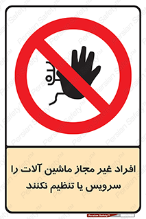 regulation , tuning , مسئول , دستگاه ها , دست نزنید , تعمیر , ممنوع , 