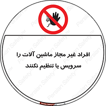regulation , tuning , مسئول , دستگاه ها , دست نزنید , تعمیر , ممنوع , 