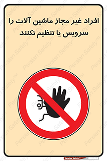 regulation , tuning , مسئول , دستگاه ها , دست نزنید , تعمیر , ممنوع , 