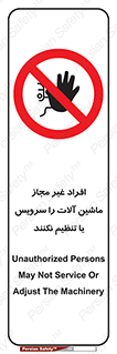 regulation , tuning , مسئول , دستگاه ها , دست نزنید , تعمیر , ممنوع , 