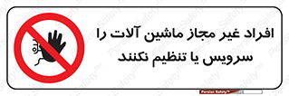 regulation , tuning , مسئول , دستگاه ها , دست نزنید , تعمیر , ممنوع , 