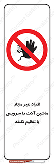 regulation , tuning , مسئول , دستگاه ها , دست نزنید , تعمیر , ممنوع , 