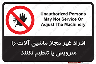 regulation , tuning , مسئول , دستگاه ها , دست نزنید , تعمیر , ممنوع , 