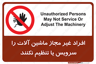 regulation , tuning , مسئول , دستگاه ها , دست نزنید , تعمیر , ممنوع , 