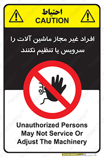 regulation , tuning , مسئول , دستگاه ها , دست نزنید , تعمیر , ممنوع , 