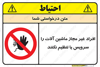 regulation , tuning , مسئول , دستگاه ها , دست نزنید , تعمیر , ممنوع , 