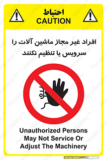 regulation , tuning , مسئول , دستگاه ها , دست نزنید , تعمیر , ممنوع , 