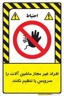 regulation , tuning , مسئول , دستگاه ها , دست نزنید , تعمیر , ممنوع , 