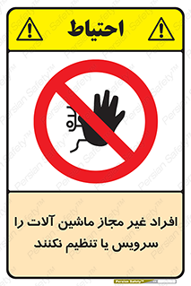 regulation , tuning , مسئول , دستگاه ها , دست نزنید , تعمیر , ممنوع , 