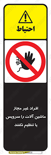 regulation , tuning , مسئول , دستگاه ها , دست نزنید , تعمیر , ممنوع , 