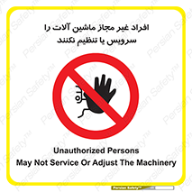 regulation , tuning , مسئول , دستگاه ها , دست نزنید , تعمیر , ممنوع , 