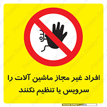 regulation , tuning , مسئول , دستگاه ها , دست نزنید , تعمیر , ممنوع , 