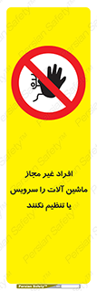 regulation , tuning , مسئول , دستگاه ها , دست نزنید , تعمیر , ممنوع , 
