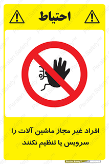 regulation , tuning , مسئول , دستگاه ها , دست نزنید , تعمیر , ممنوع , 