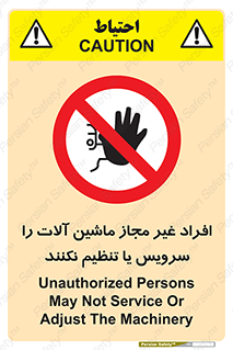 regulation , tuning , مسئول , دستگاه ها , دست نزنید , تعمیر , ممنوع , 