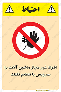 regulation , tuning , مسئول , دستگاه ها , دست نزنید , تعمیر , ممنوع , 