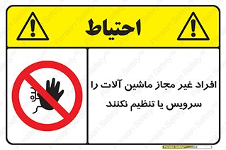 regulation , tuning , مسئول , دستگاه ها , دست نزنید , تعمیر , ممنوع , 