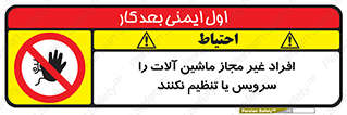 regulation , tuning , مسئول , دستگاه ها , دست نزنید , تعمیر , ممنوع , 