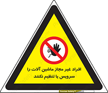 regulation , tuning , مسئول , دستگاه ها , دست نزنید , تعمیر , ممنوع , 