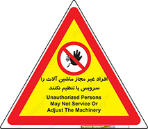 regulation , tuning , مسئول , دستگاه ها , دست نزنید , تعمیر , ممنوع , 