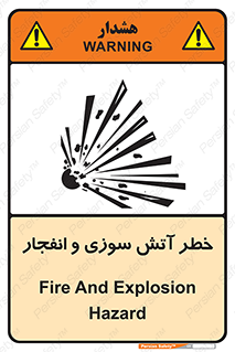 تابلوی ایمنی خطر آتش سوزی و انفجار – طرح 10386