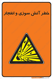 danger , risk , منفجر , سوختن , شعله , 