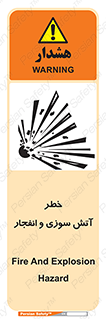 تابلوی ایمنی خطر آتش سوزی و انفجار – طرح 10386