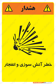 Safety sign: Fire And Explosion Hazard – design 10386