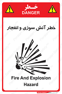 تابلوی ایمنی خطر آتش سوزی و انفجار – طرح 10386
