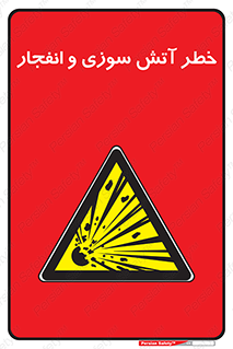 danger , risk , منفجر , سوختن , شعله , 