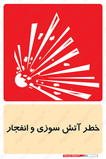danger , risk , منفجر , سوختن , شعله , 
