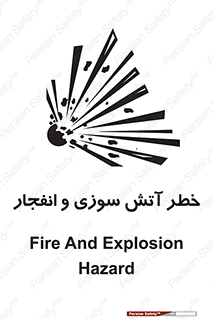 تابلوی ایمنی خطر آتش سوزی و انفجار – طرح 10386