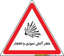 danger , risk , منفجر , سوختن , شعله , 