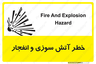 تابلوی ایمنی خطر آتش سوزی و انفجار – طرح 10386