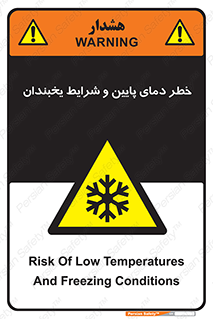 danger , cold , سرد , احتیاط , سرما , 