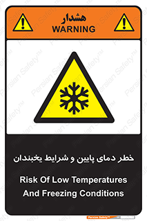 danger , cold , سرد , احتیاط , سرما , 