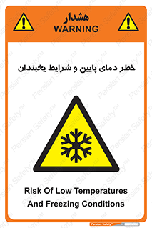 danger , cold , سرد , احتیاط , سرما , 