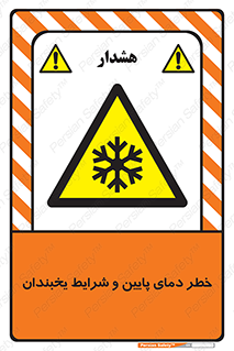 danger , cold , سرد , احتیاط , سرما , 