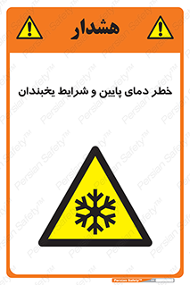 danger , cold , سرد , احتیاط , سرما , 