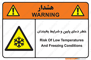 danger , cold , سرد , احتیاط , سرما , 