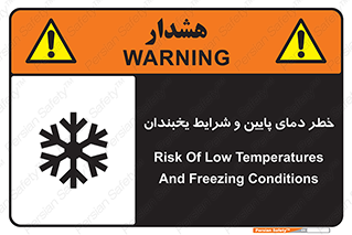 danger , cold , سرد , احتیاط , سرما , 