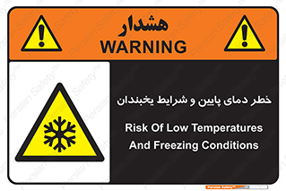 danger , cold , سرد , احتیاط , سرما , 