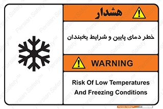 danger , cold , سرد , احتیاط , سرما , 