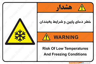 danger , cold , سرد , احتیاط , سرما , 