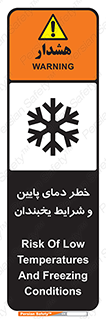 danger , cold , سرد , احتیاط , سرما , 