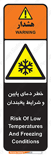danger , cold , سرد , احتیاط , سرما , 