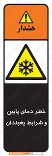 danger , cold , سرد , احتیاط , سرما , 